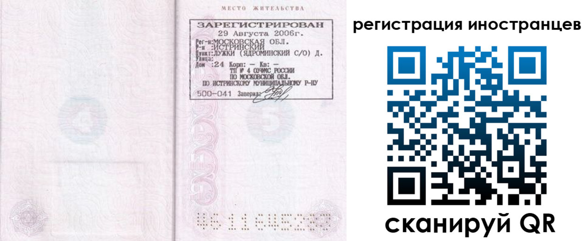 прописка от собственника в Чечне