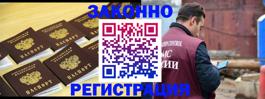 прописка штамп в Чечне