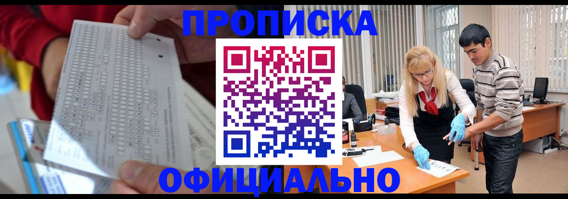 прописка ребенка в Чечне